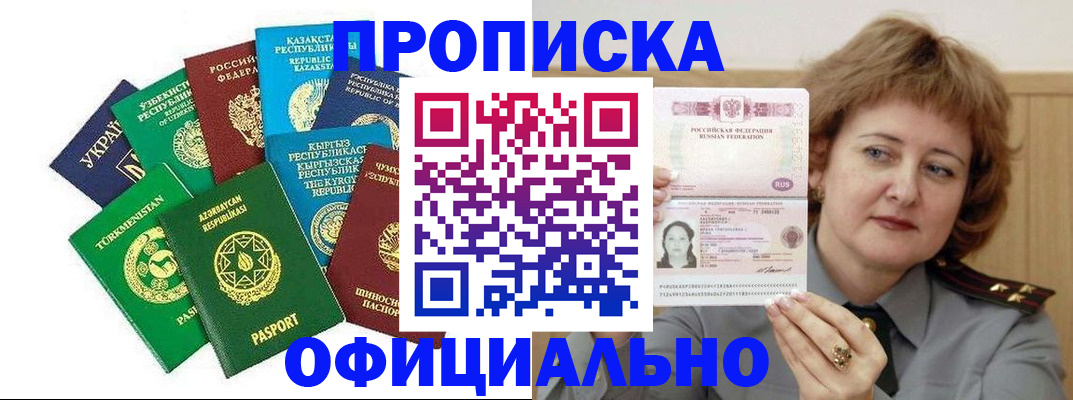 временная регистрация недорого в Усть-Катаве