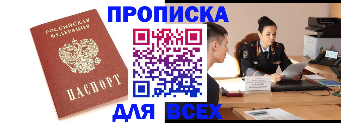 прописка гарантия в Усть-Катаве