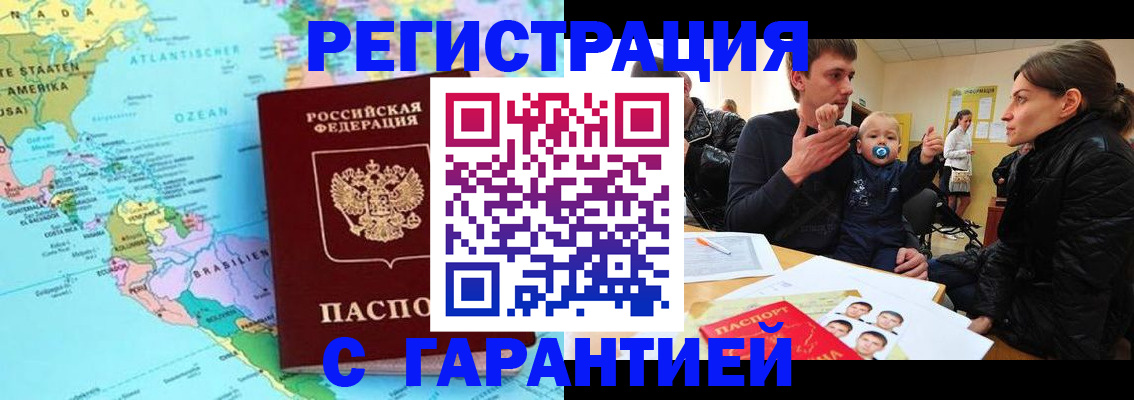 временная регистрация гарантия в Усть-Катаве