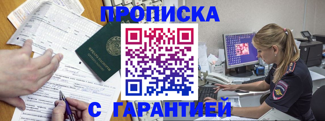 прописка для работы в Усть-Катаве
