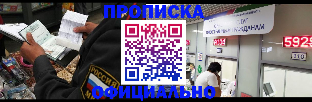 прописка 2025 в Усть-Катаве
